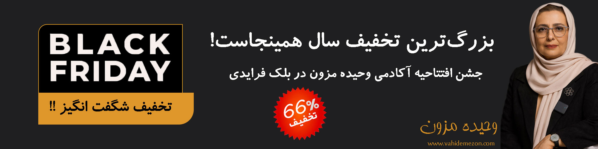 بنر بلک فرایدی